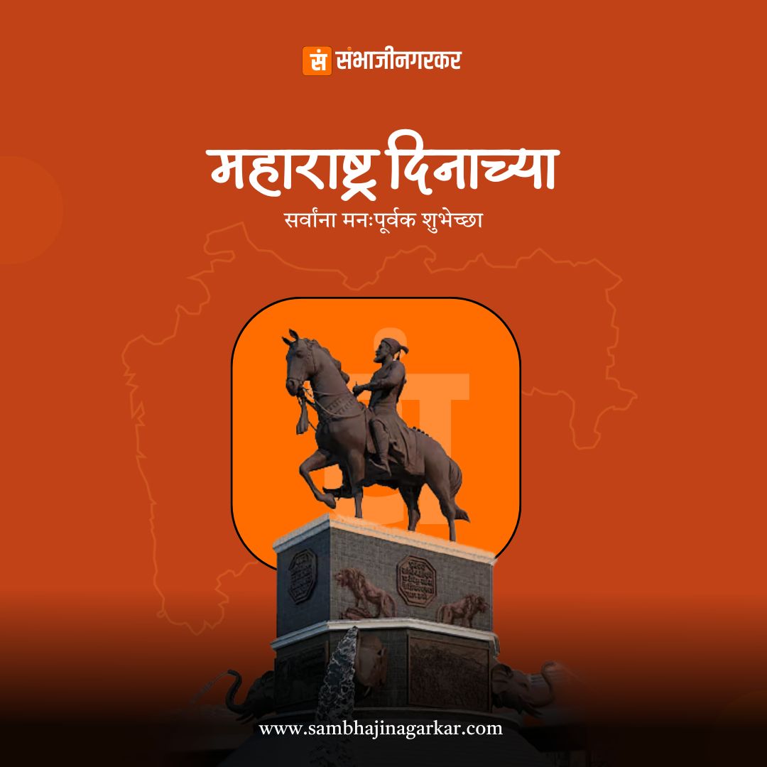 maharashtra day wishes sambhajinagarkar