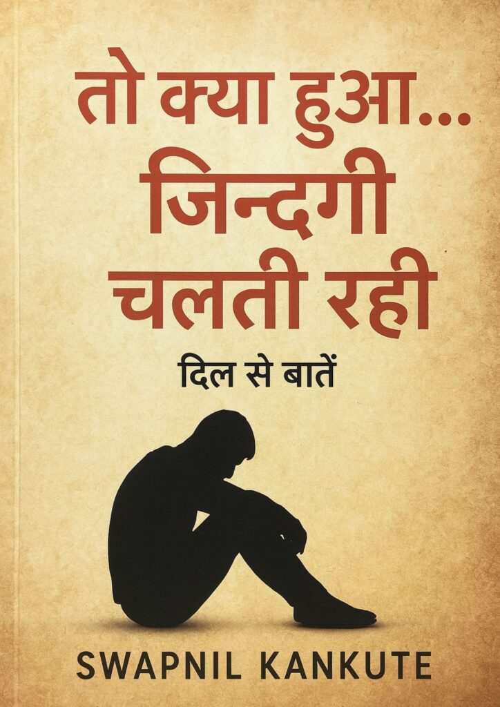 to kya hu aa swapnil kankute book