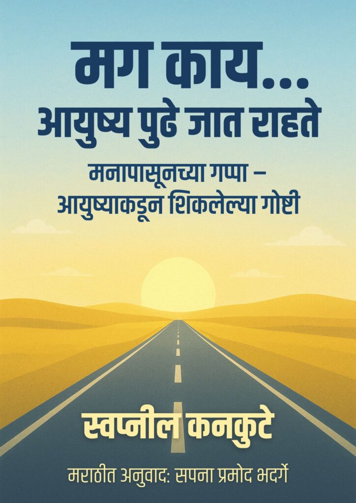 मग काय...